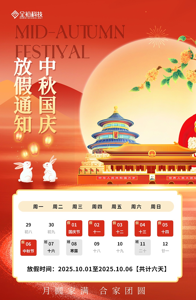 國(guó)慶中秋放假通知